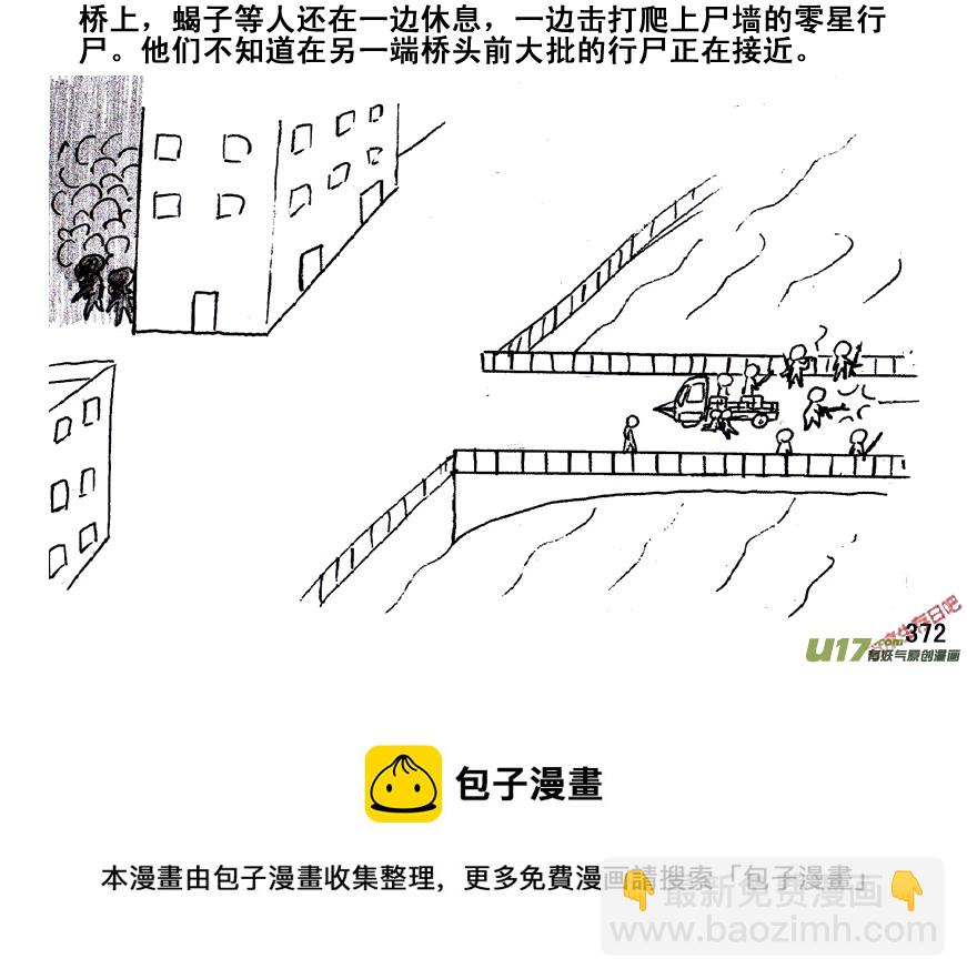 生存日 - （第五季）17屍牆 - 4