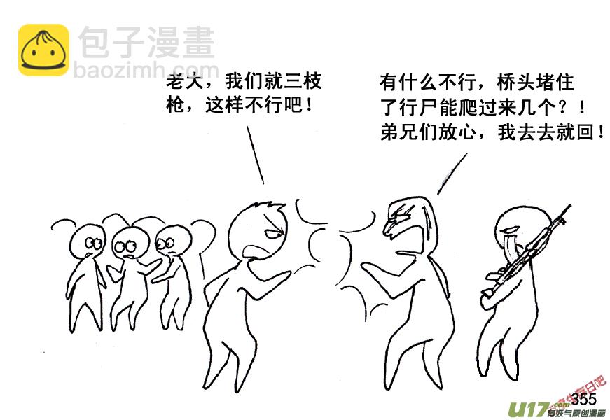 生存日 - （第五季）17屍牆 - 2