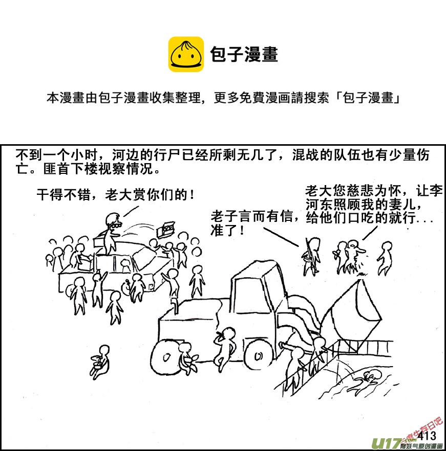 生存日 - （第五季）19占城爲王 - 6