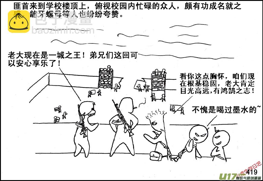 生存日 - （第五季）19占城爲王 - 6