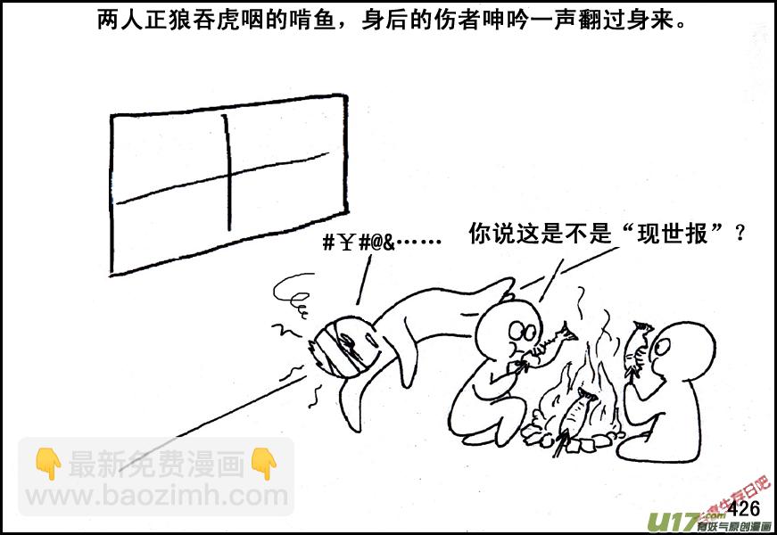 生存日 - （第五季）19占城爲王 - 1