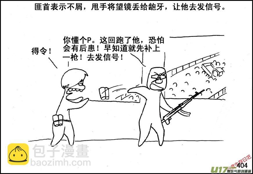 生存日 - （第五季）19占城爲王 - 3