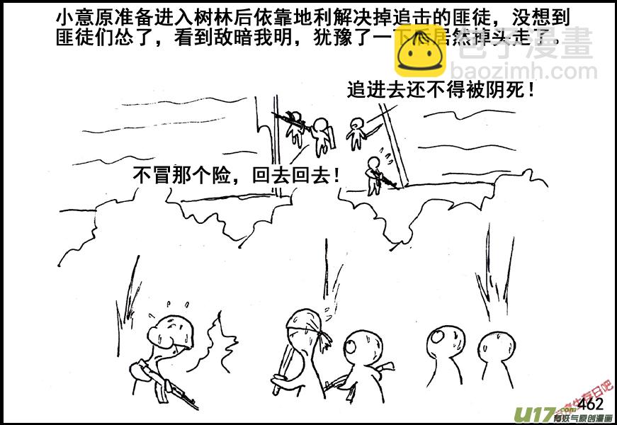 生存日 - （第五季）21匯合 - 4