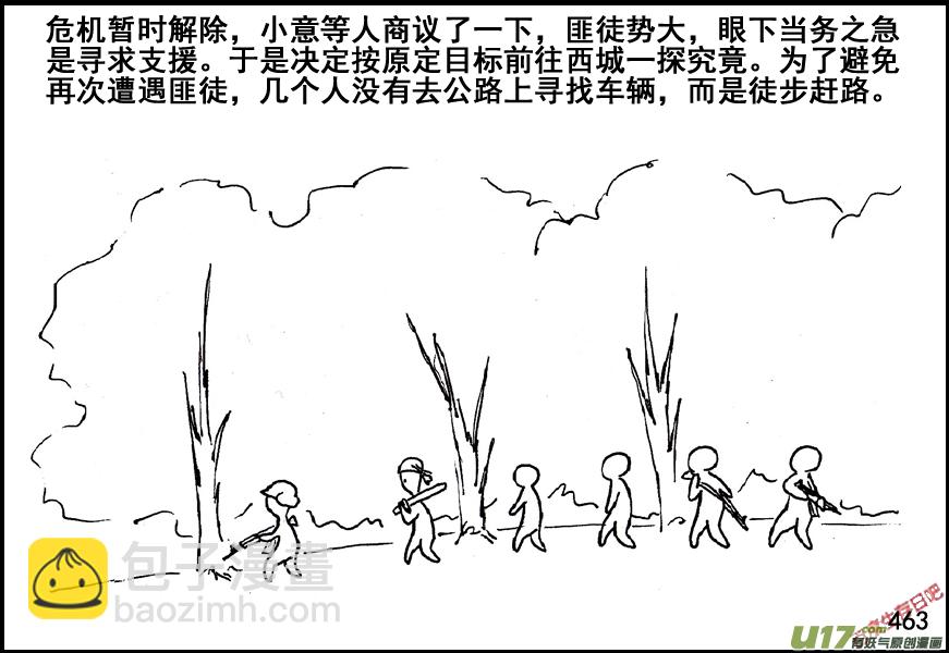 生存日 - （第五季）21匯合 - 5