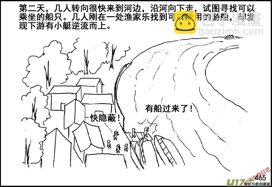 生存日 - （第五季）21匯合 - 1