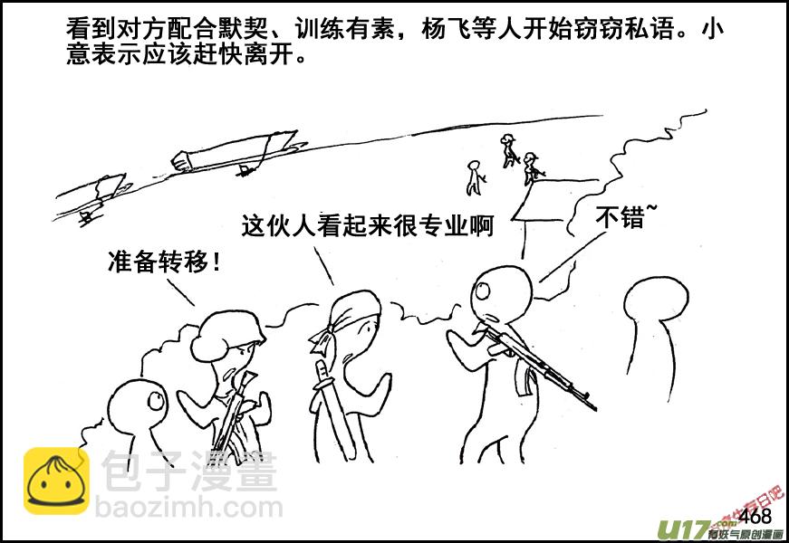 生存日 - （第五季）21匯合 - 4