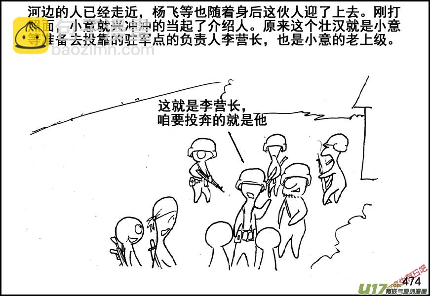 生存日 - （第五季）21匯合 - 4