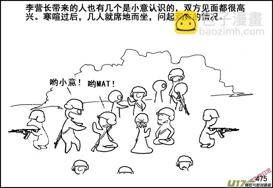 生存日 - （第五季）21匯合 - 5