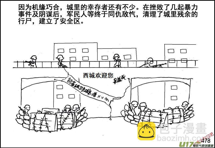 生存日 - （第五季）21匯合 - 2