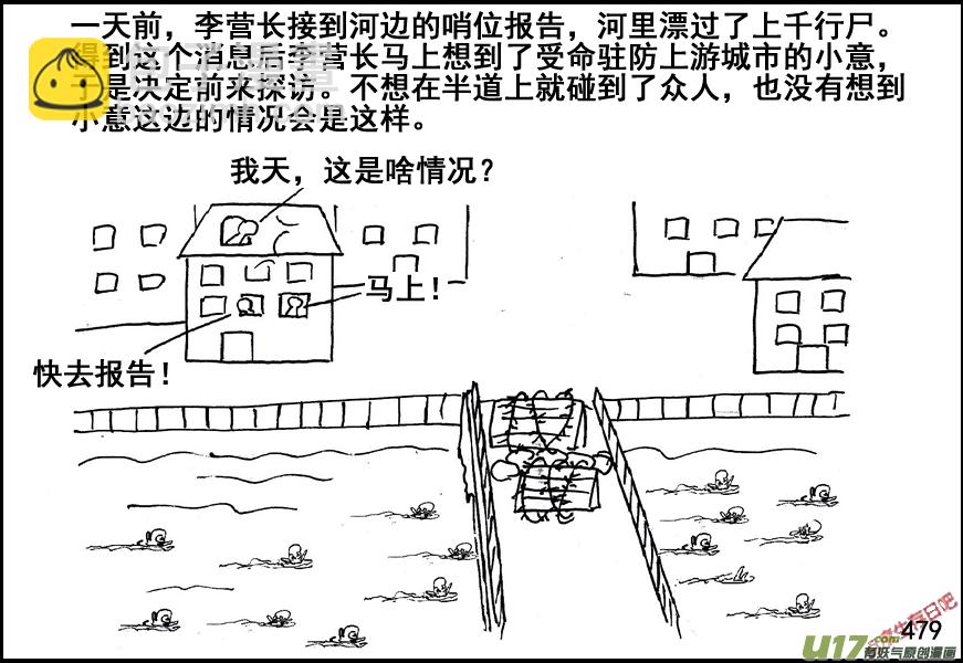 生存日 - （第五季）21匯合 - 3