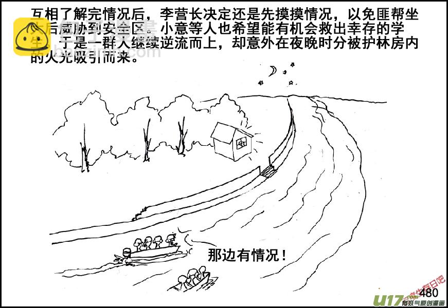 生存日 - （第五季）21匯合 - 4