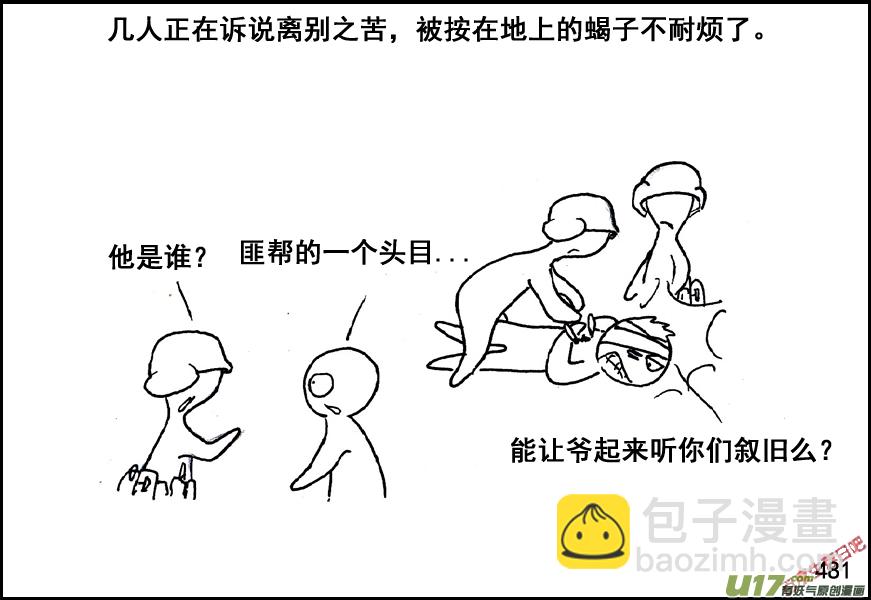 生存日 - （第五季）21匯合 - 5