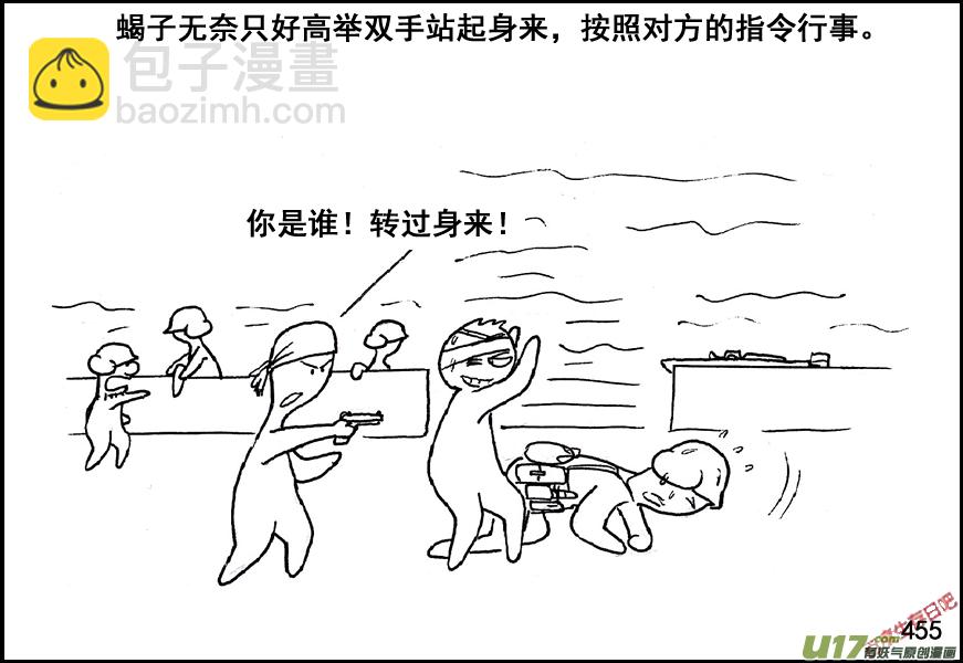 生存日 - （第五季）21匯合 - 3