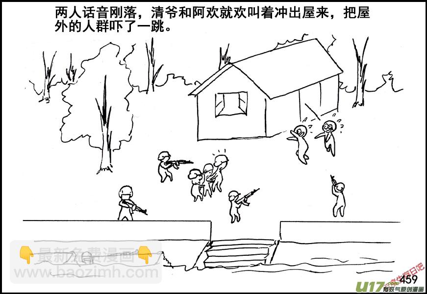 生存日 - （第五季）21匯合 - 1