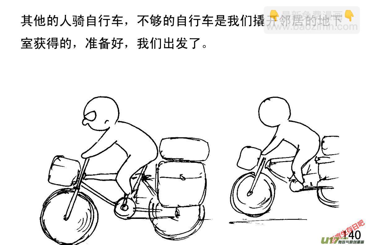 生存日 - （第一季）１４迅速轉移 - 1