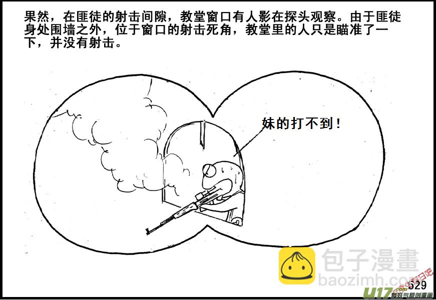 生存日 - （第五季）23教堂之戰 - 1