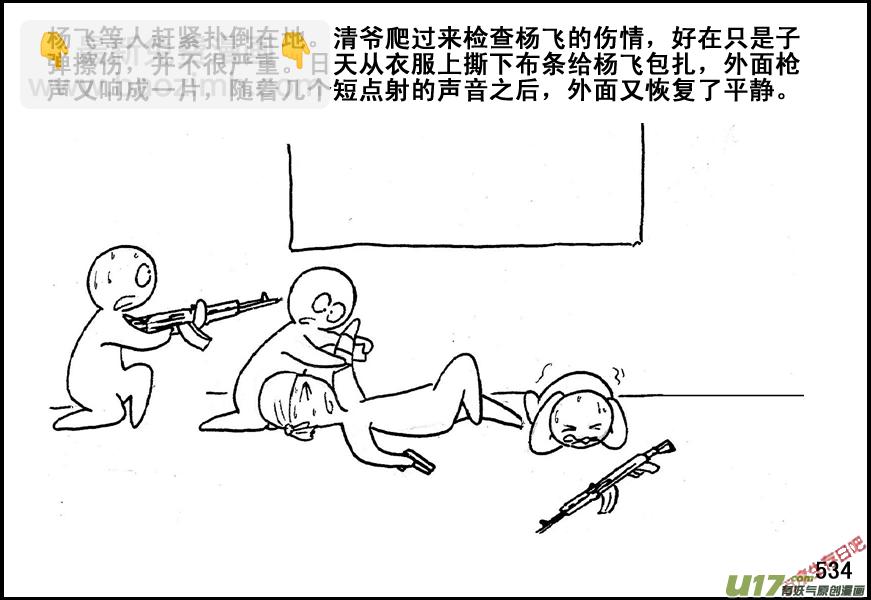 生存日 - （第五季）23教堂之戰 - 6