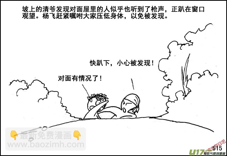 生存日 - （第五季）23教堂之戰 - 5