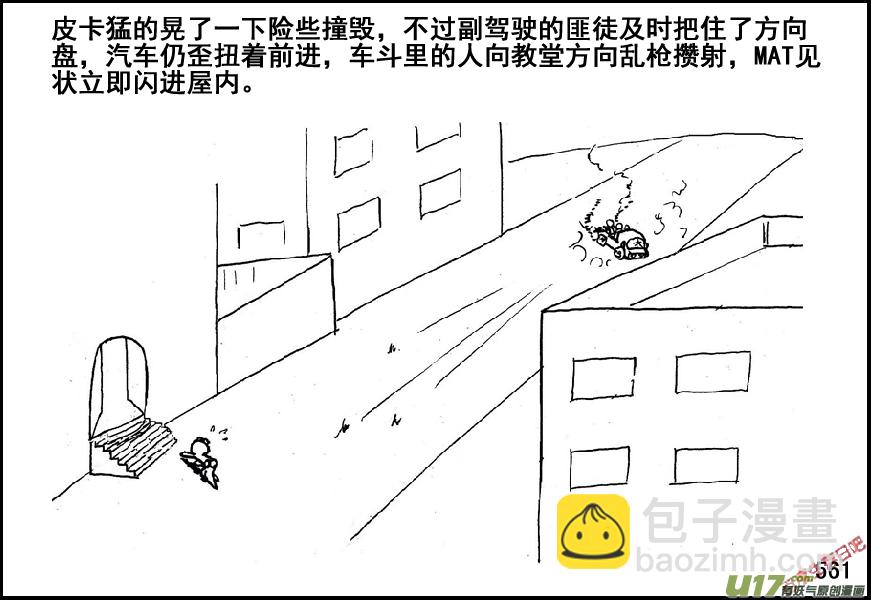 生存日 - （第五季）25狼來了 - 5