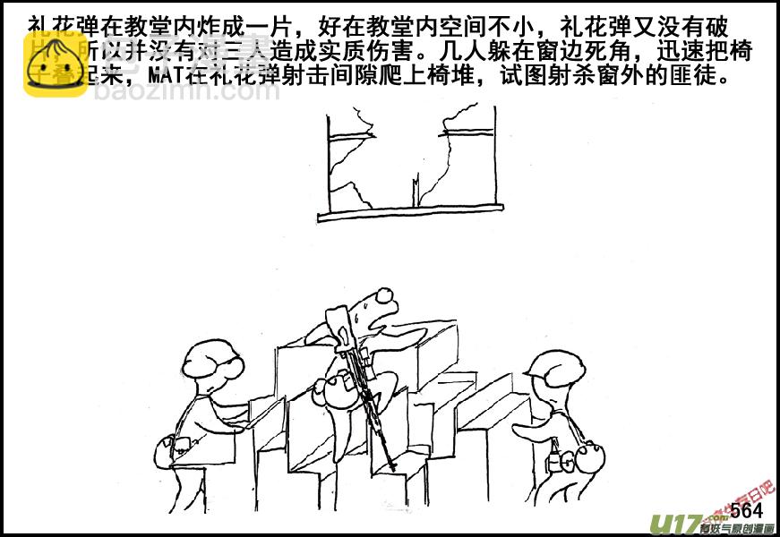 生存日 - （第五季）25狼來了 - 3