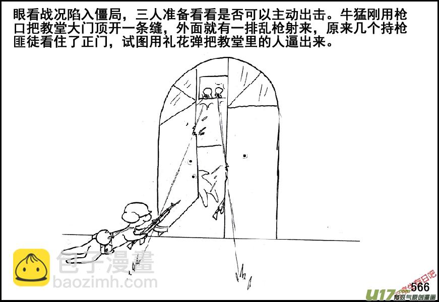 生存日 - （第五季）25狼來了 - 5