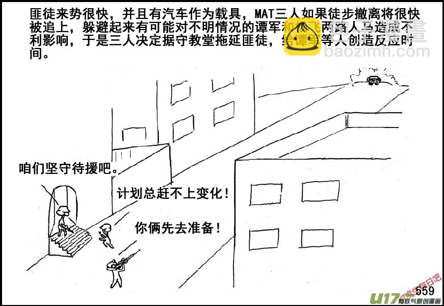 生存日 - （第五季）25狼來了 - 3