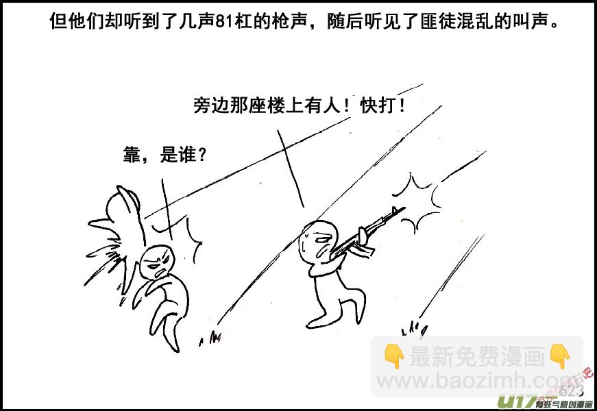 生存日 - （第五季）28援兵 - 2