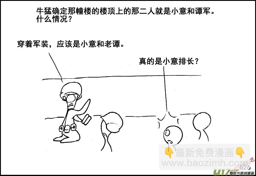 生存日 - （第五季）28援兵 - 1