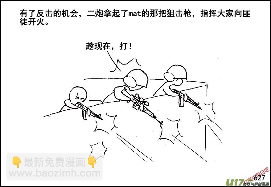 生存日 - （第五季）28援兵 - 2