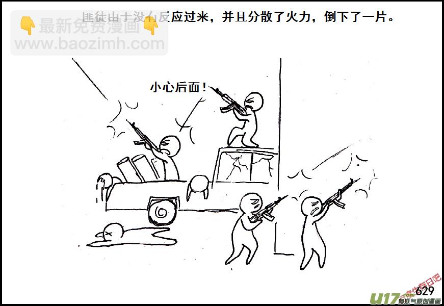 生存日 - （第五季）28援兵 - 4