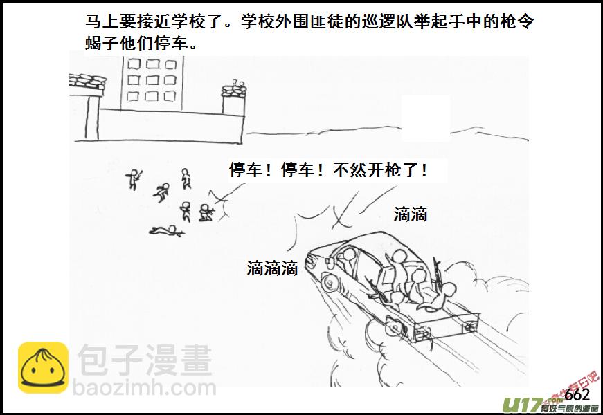 生存日 - （第五季）30引屍圍校 - 2