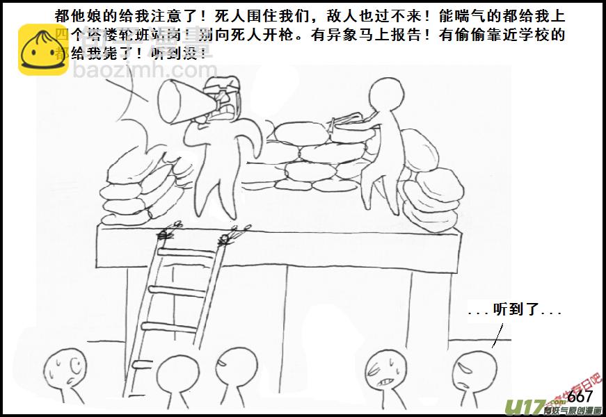 生存日 - （第五季）30引屍圍校 - 3