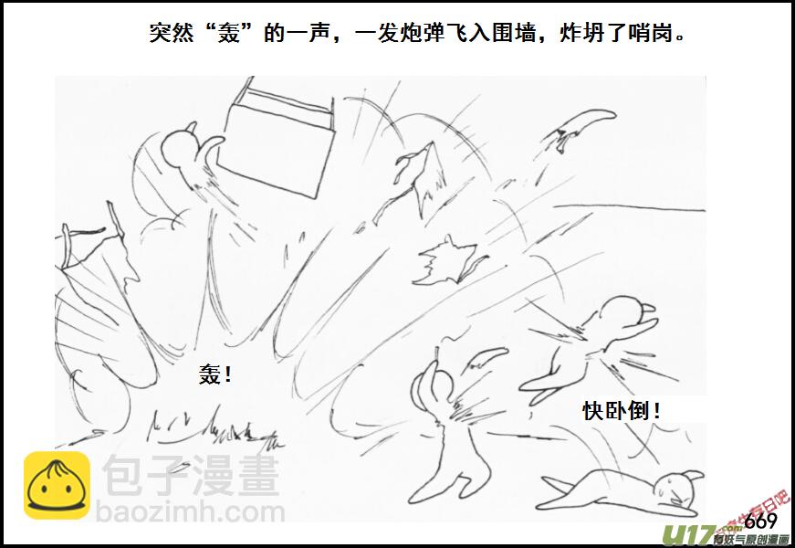 生存日 - （第五季）30引屍圍校 - 1