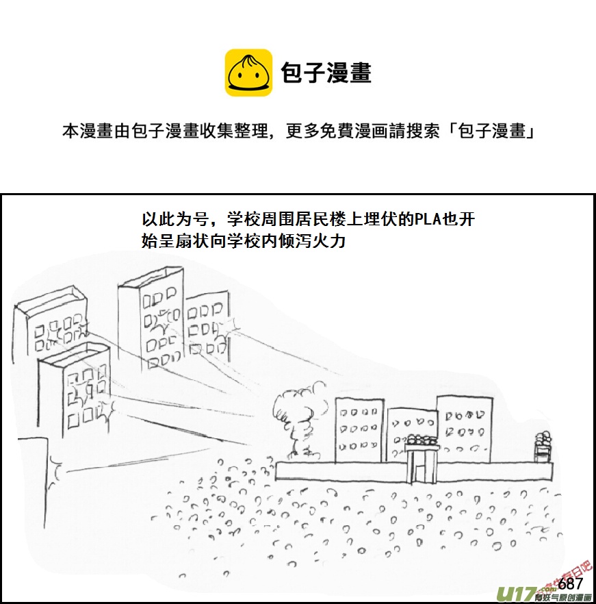 生存日 - （第五季）32反擊（下） - 1