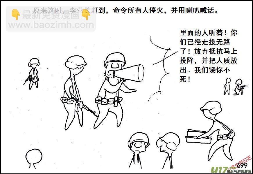 生存日 - （第五季）32反擊（下） - 1