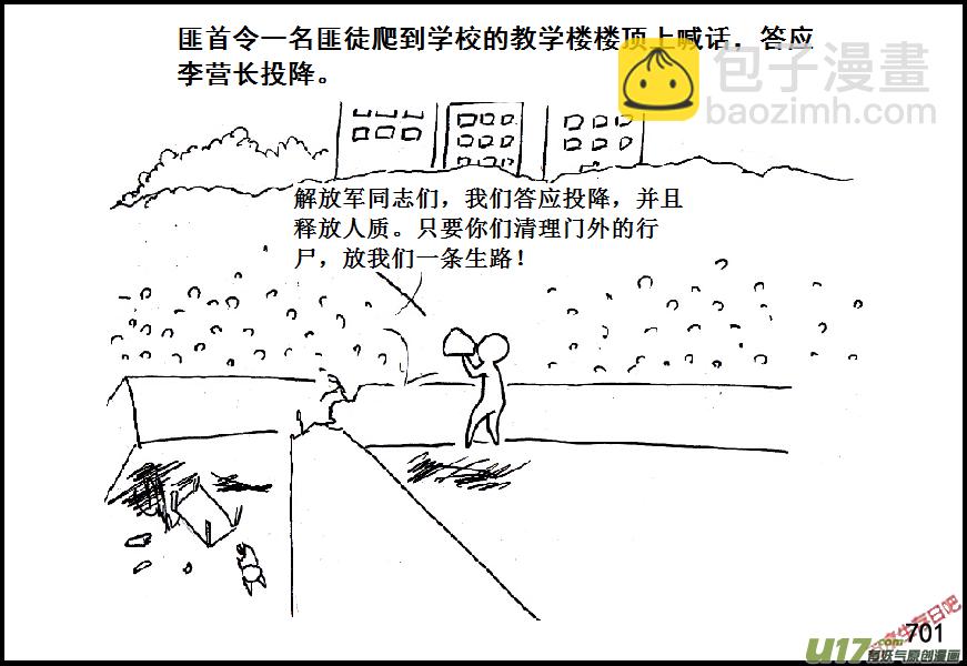 生存日 - （第五季）32反擊（下） - 3