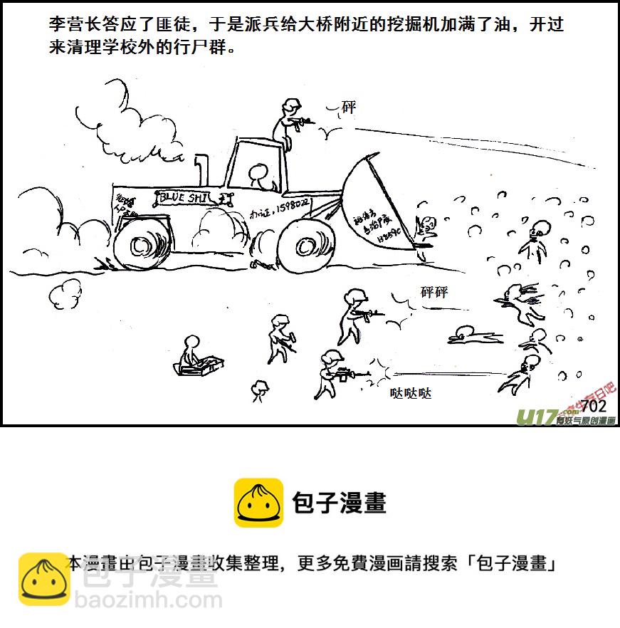 生存日 - （第五季）32反擊（下） - 4