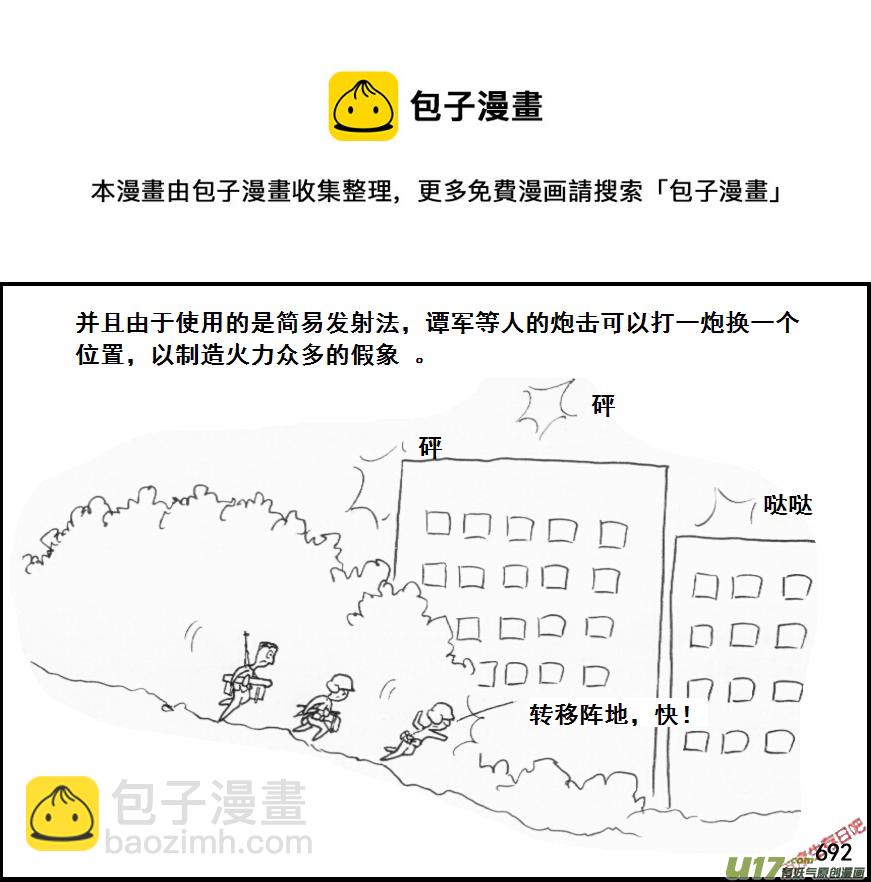 生存日 - （第五季）32反擊（下） - 2