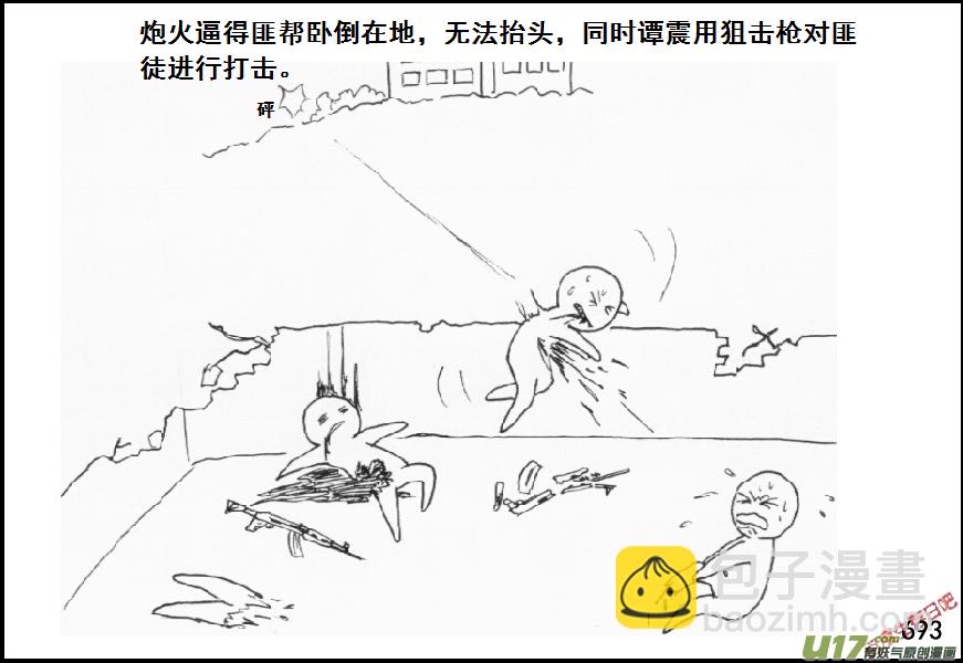 生存日 - （第五季）32反擊（下） - 3