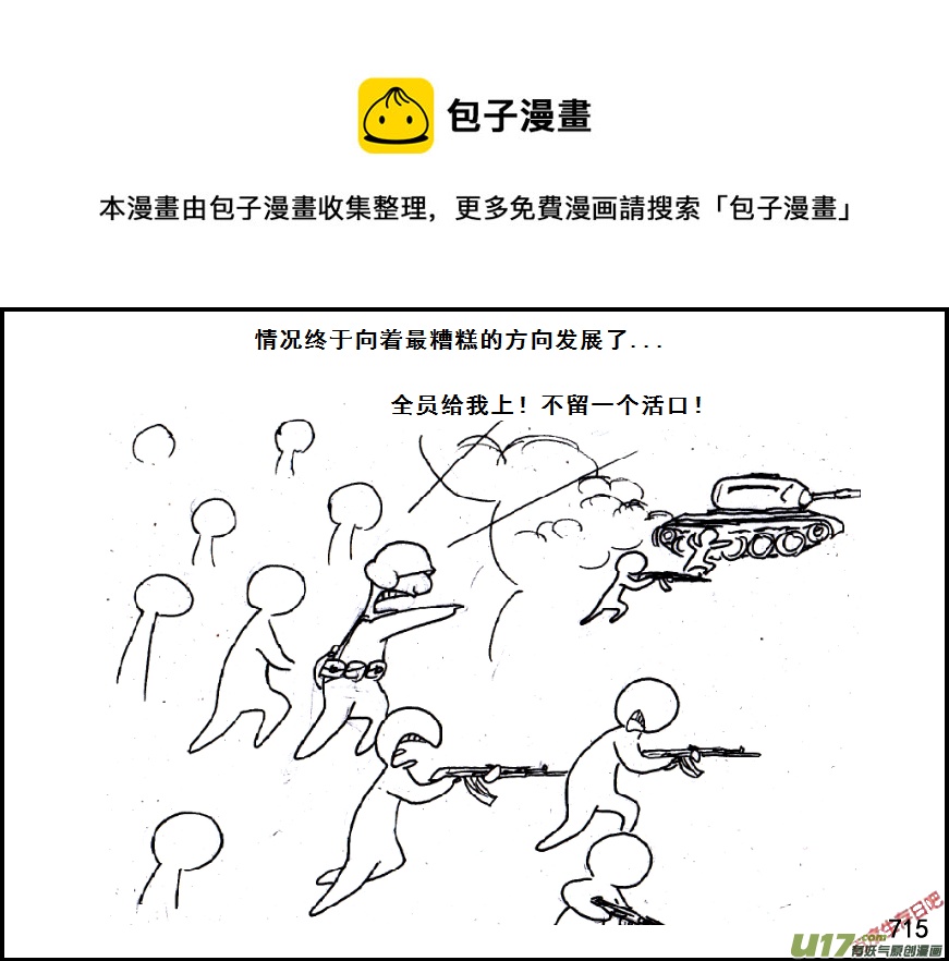 生存日 - （第五季）34攻克與善後 - 1