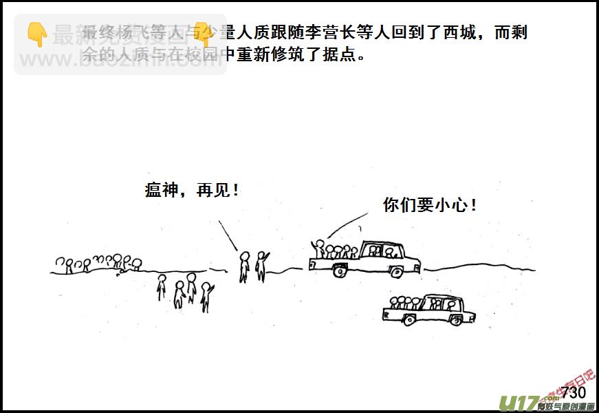 生存日 - （第五季）34攻克與善後 - 4