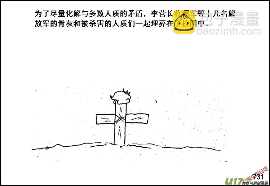 生存日 - （第五季）34攻克與善後 - 1