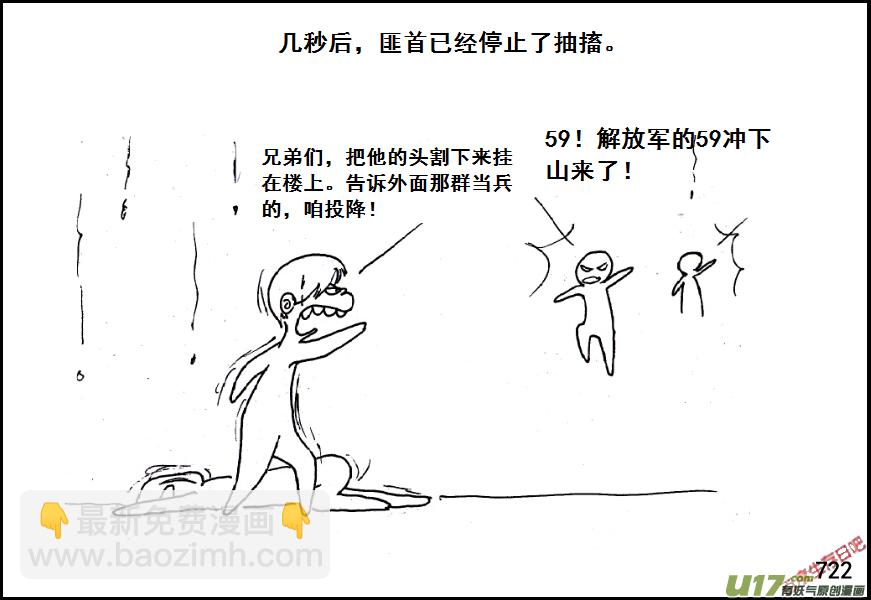 生存日 - （第五季）34攻克與善後 - 4