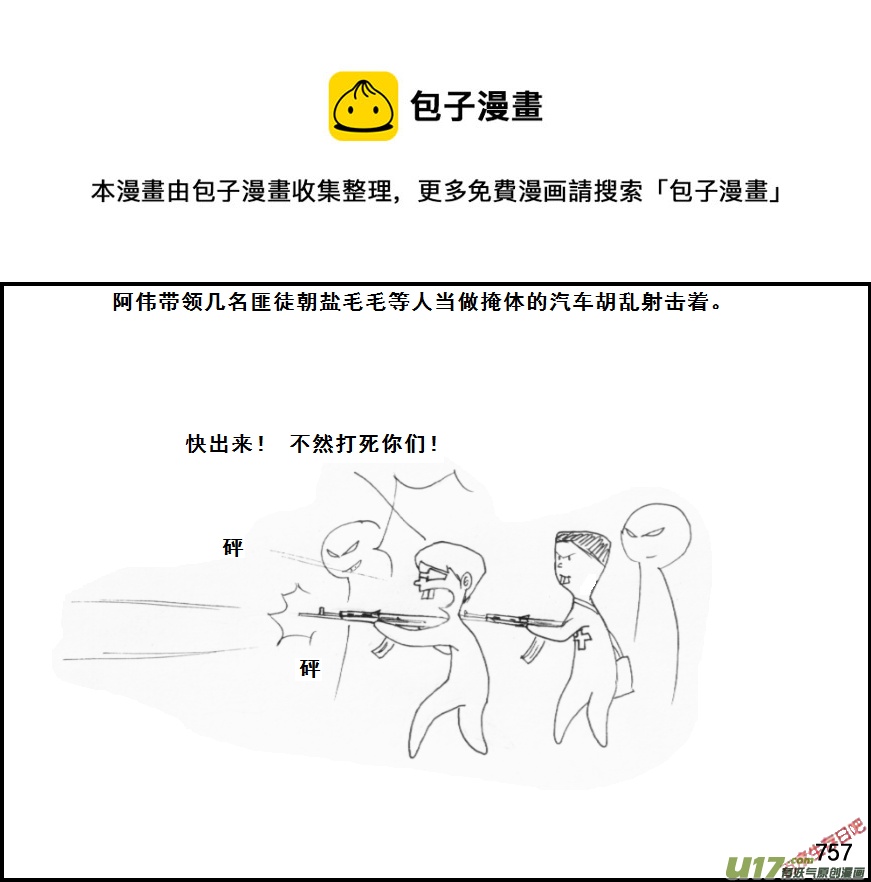 生存日 - （第五季）36森林求生 - 1