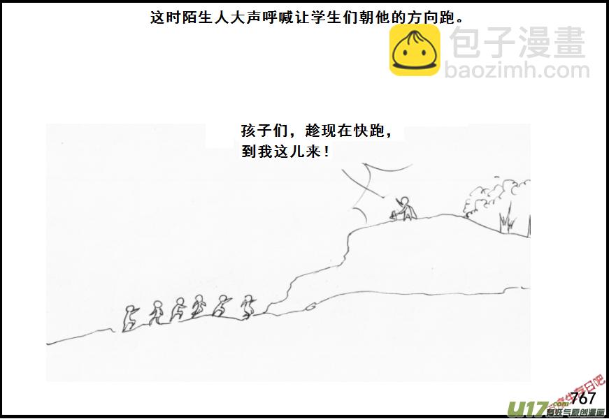 生存日 - （第五季）36森林求生 - 1