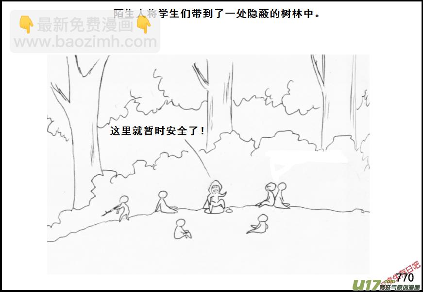 生存日 - （第五季）36森林求生 - 4