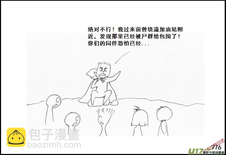 生存日 - （第五季）36森林求生 - 5