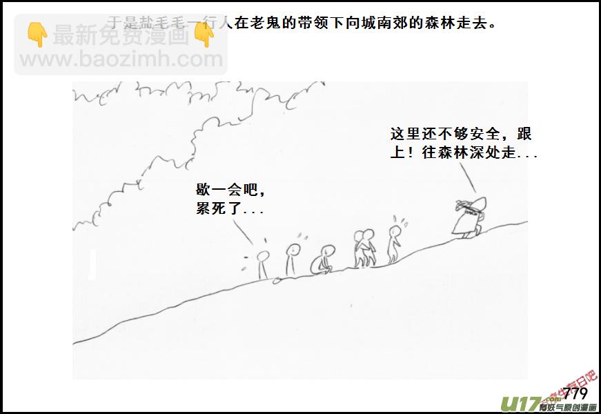 生存日 - （第五季）36森林求生 - 3