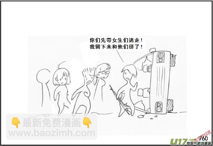 生存日 - （第五季）36森林求生 - 4