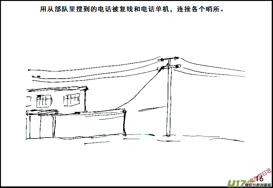 生存日 - （第六季）2哨所 - 1